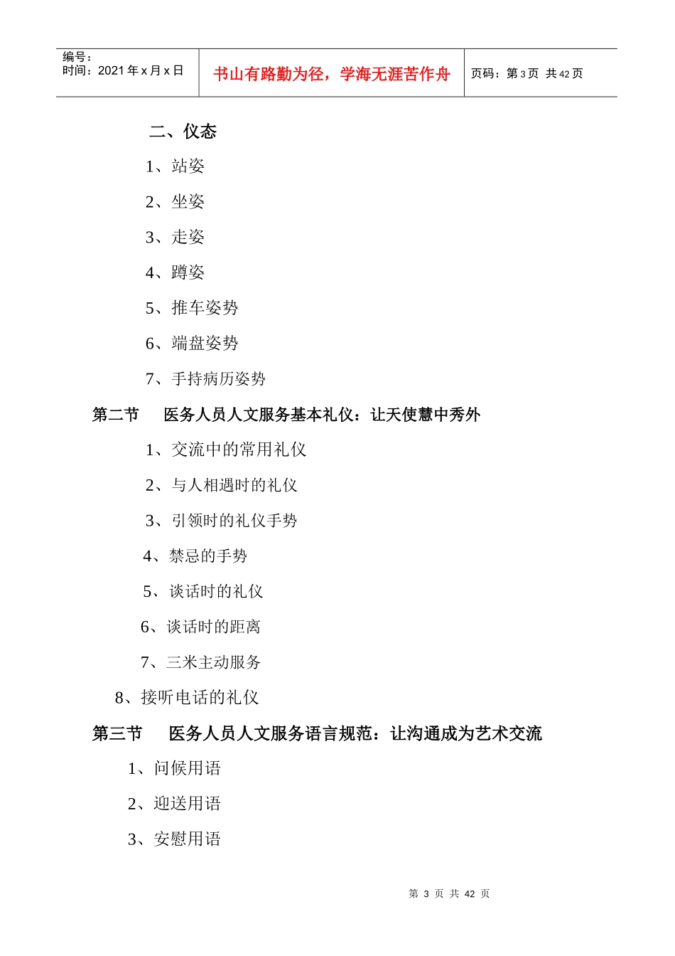 医务人员人文服务规范(二稿)新_第3页