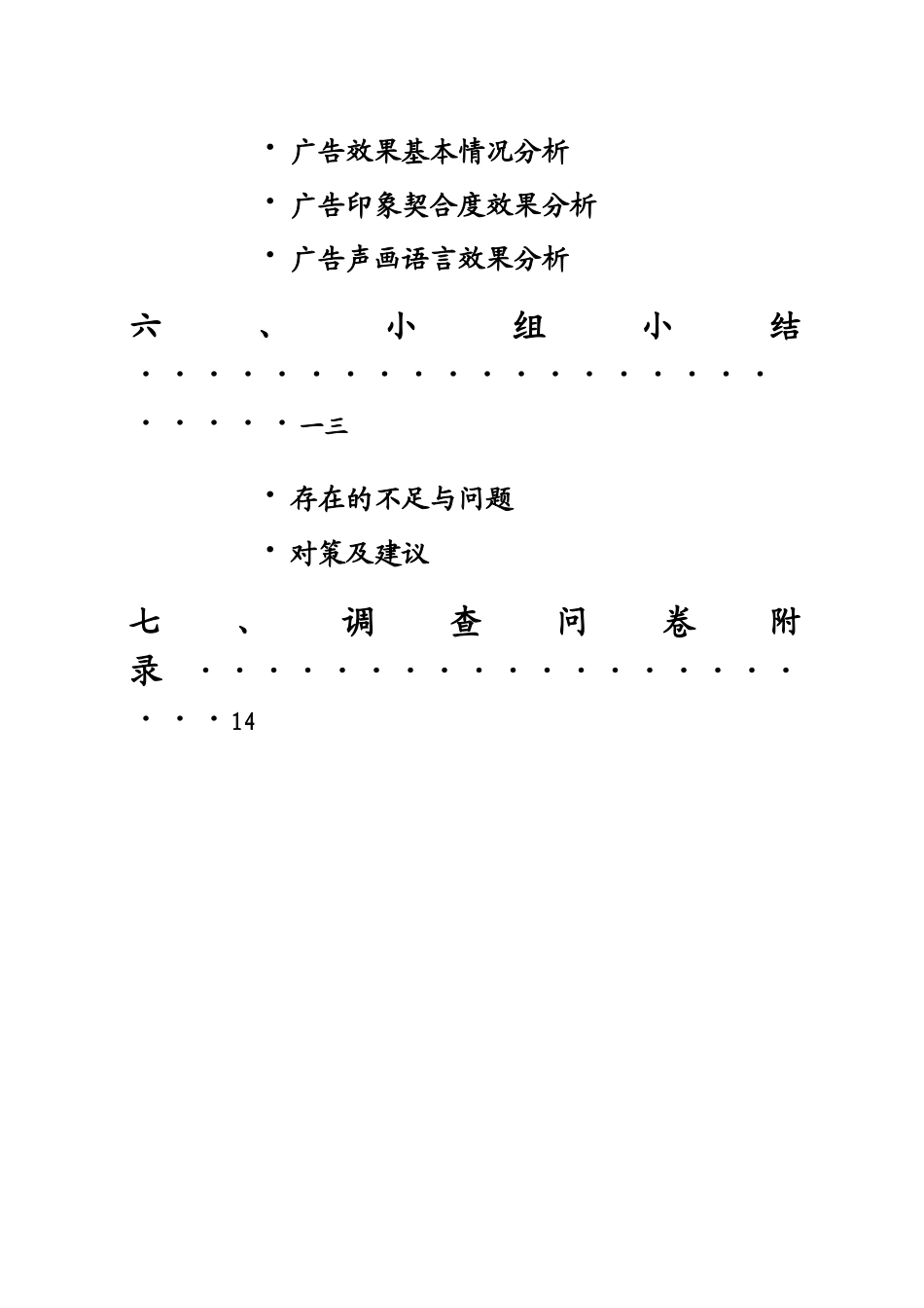 OPPO音乐手机电视广告效果调研报告_第3页