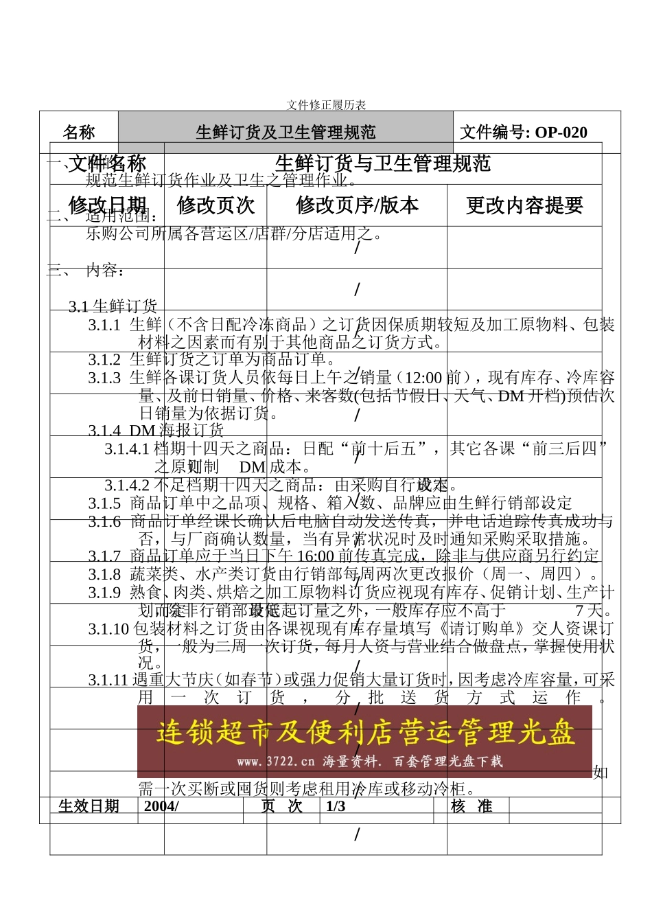 乐购超市生鲜订货及卫生管理020(DOC8页)_第2页