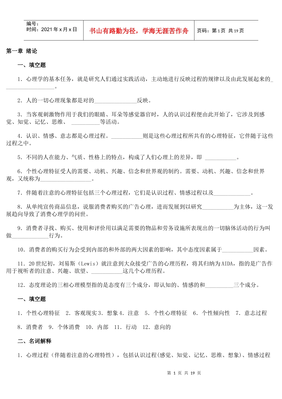 广告心理学 参考答案_第1页