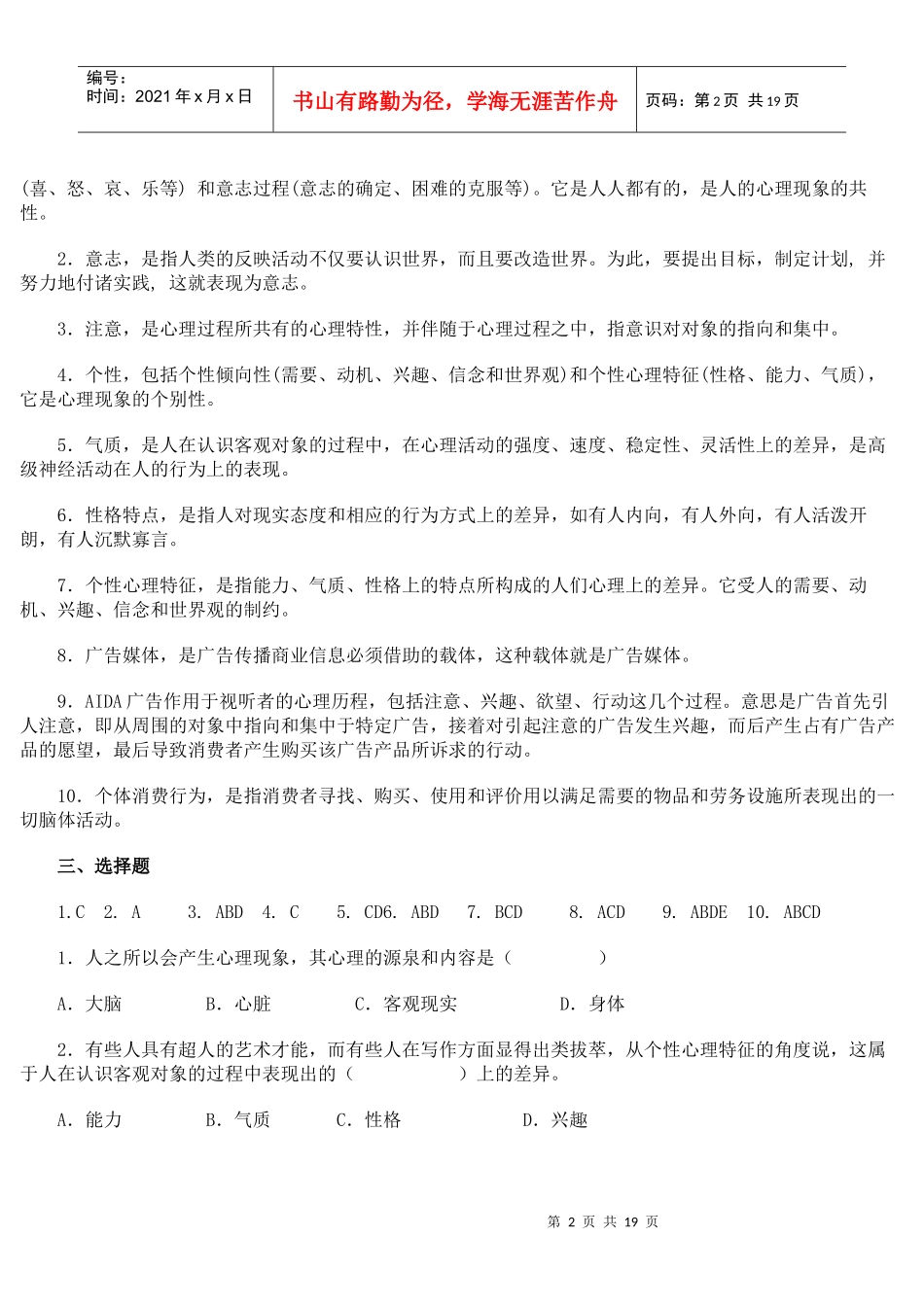 广告心理学 参考答案_第2页