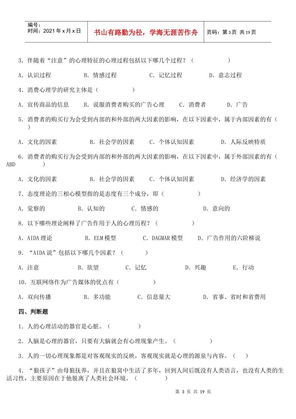 广告心理学 参考答案_第3页