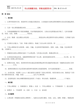 广告心理学 参考答案