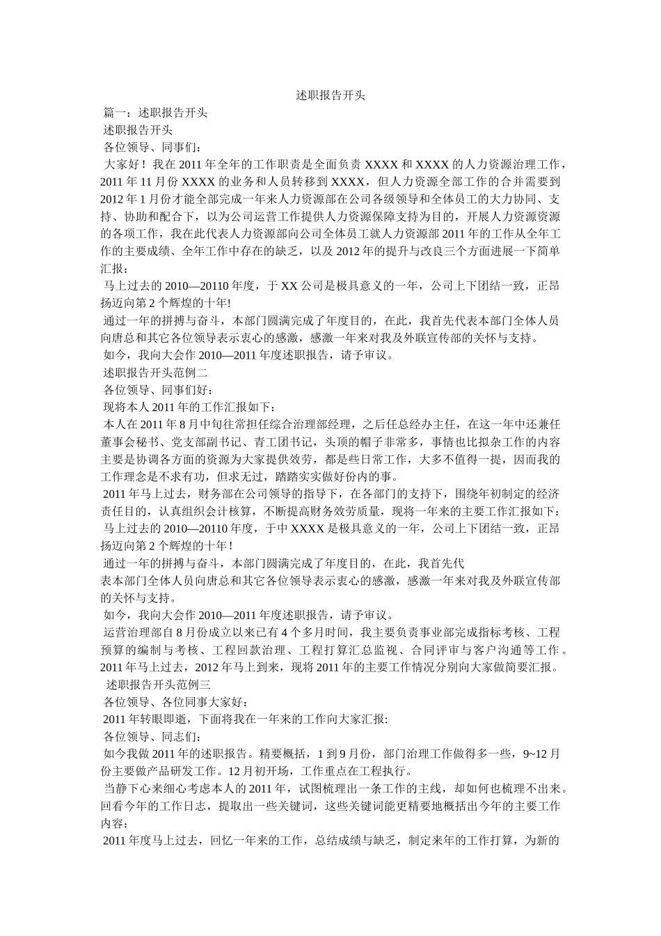 述职报告开头 _第1页