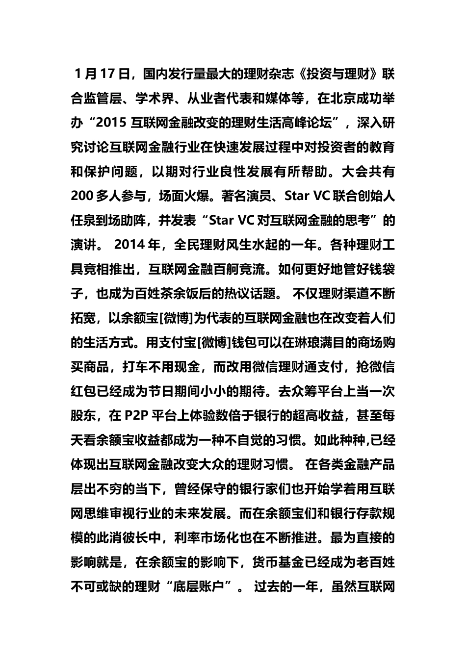 新闻XXXX互联网金融改变我们的理财生活_第1页