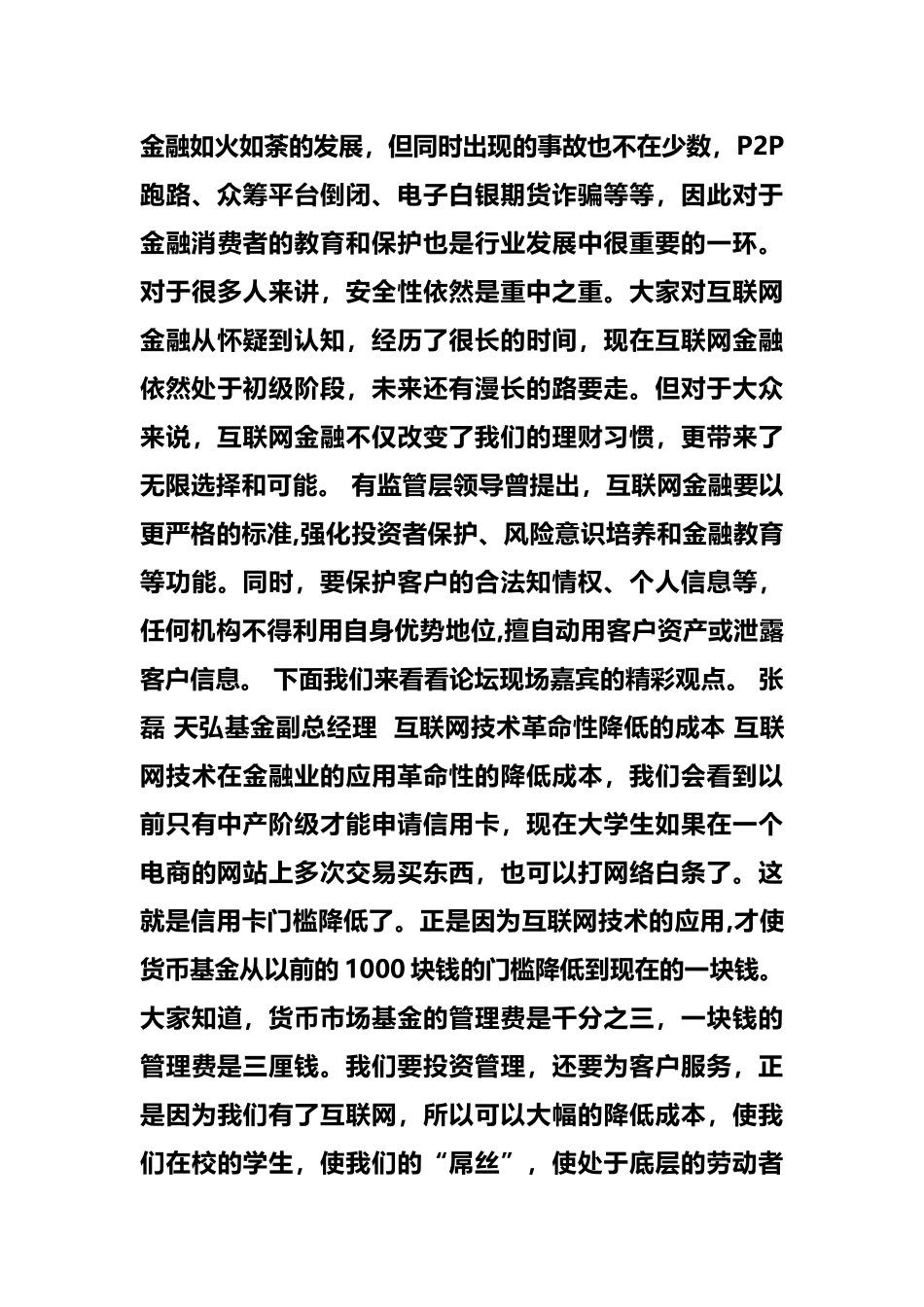 新闻XXXX互联网金融改变我们的理财生活_第2页