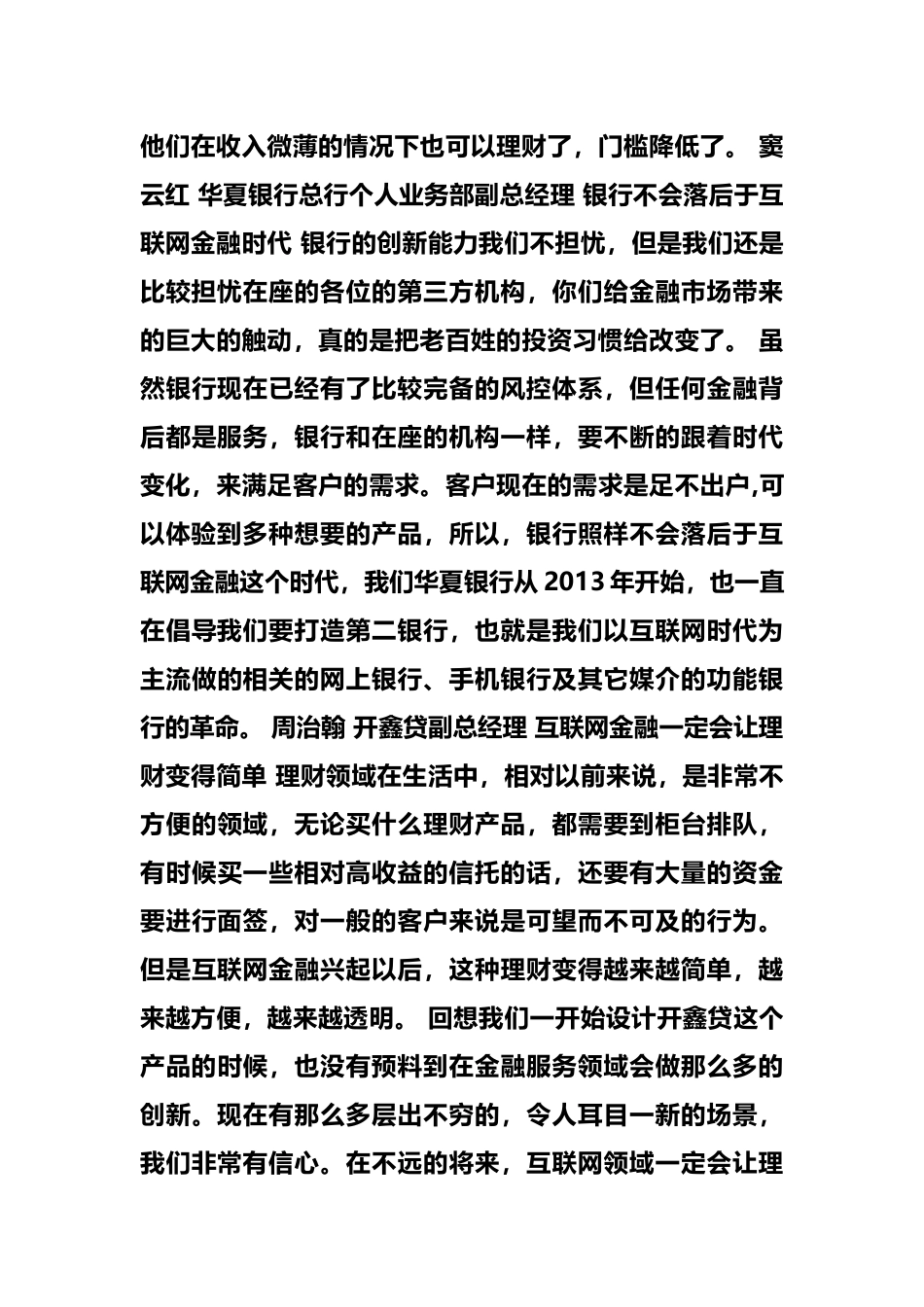 新闻XXXX互联网金融改变我们的理财生活_第3页