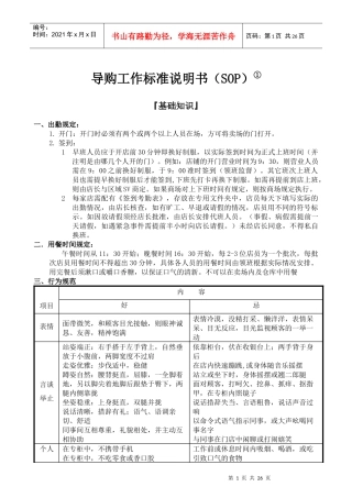 品牌服饰店导购手册