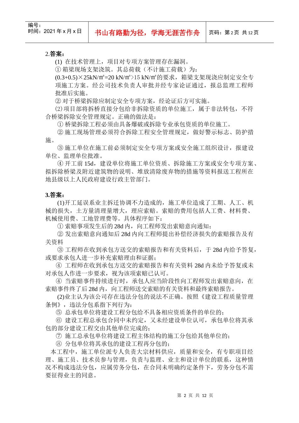 XXXX一级市政复习题集增值服务(五)_第2页