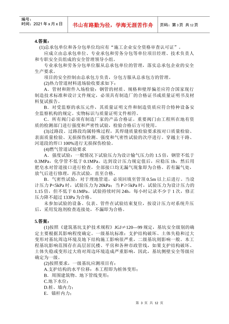 XXXX一级市政复习题集增值服务(五)_第3页
