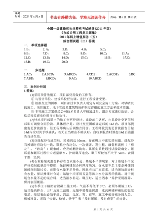 XXXX一级市政复习题集增值服务(五)