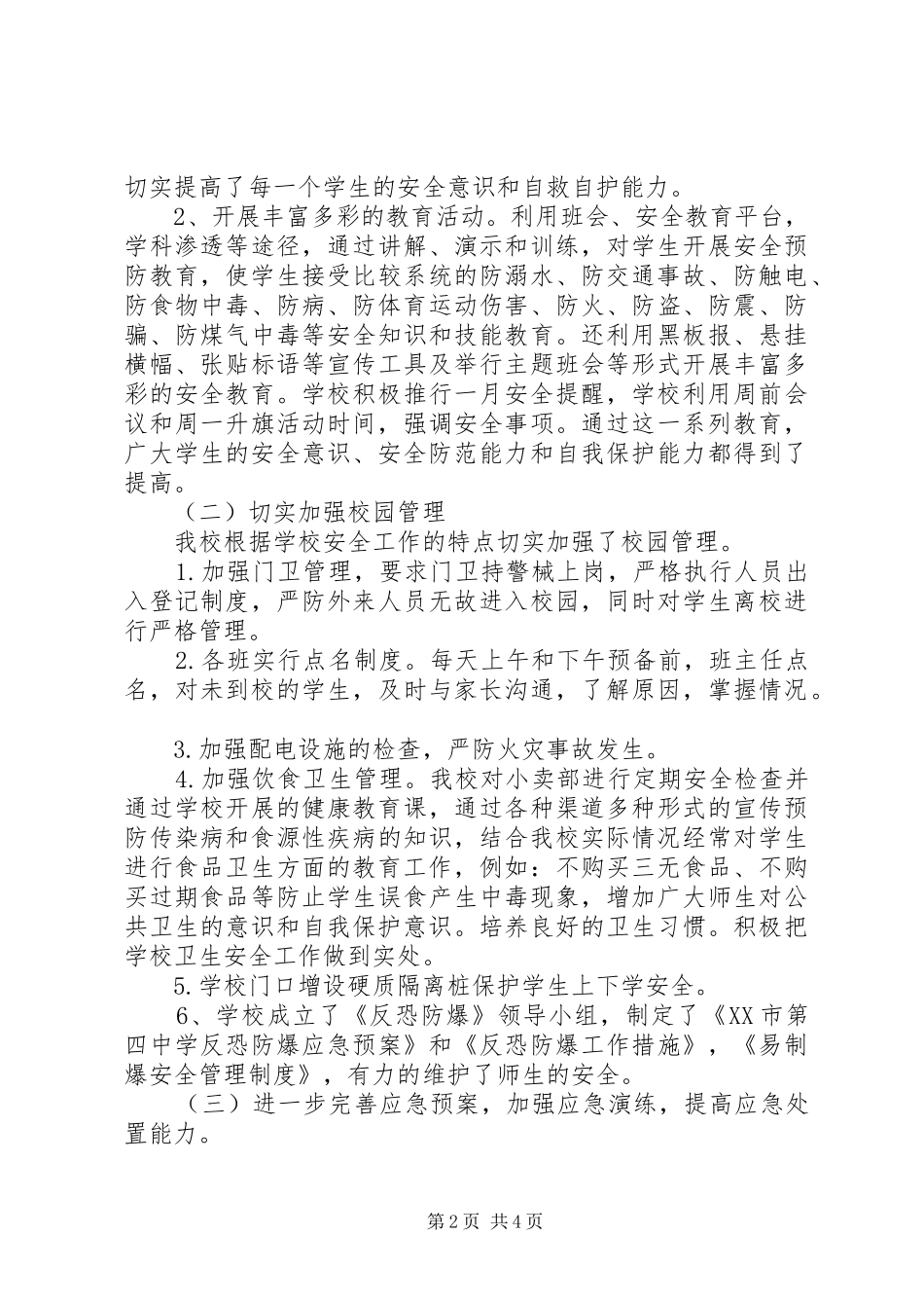 十九大校园安全维稳工作总结_第2页