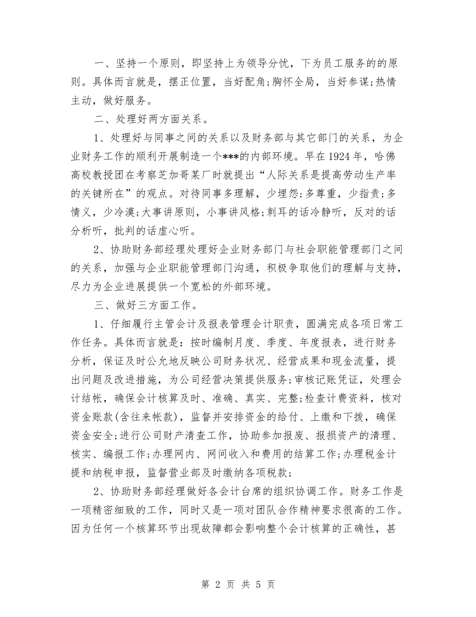 2024年移动竞选演讲稿范文与2024年竞聘信用社主任演讲稿汇编_第2页