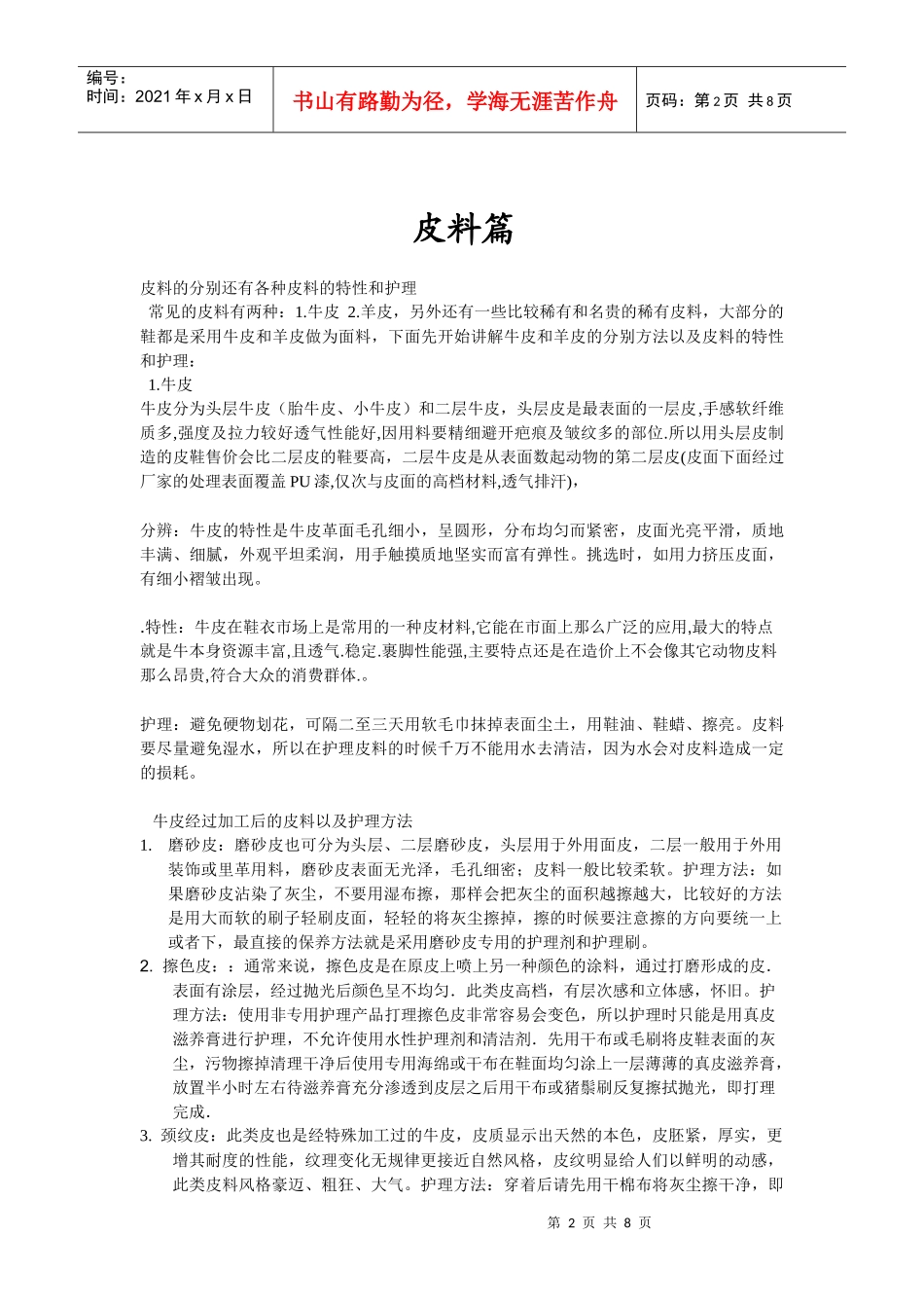 店铺培训手册_第2页