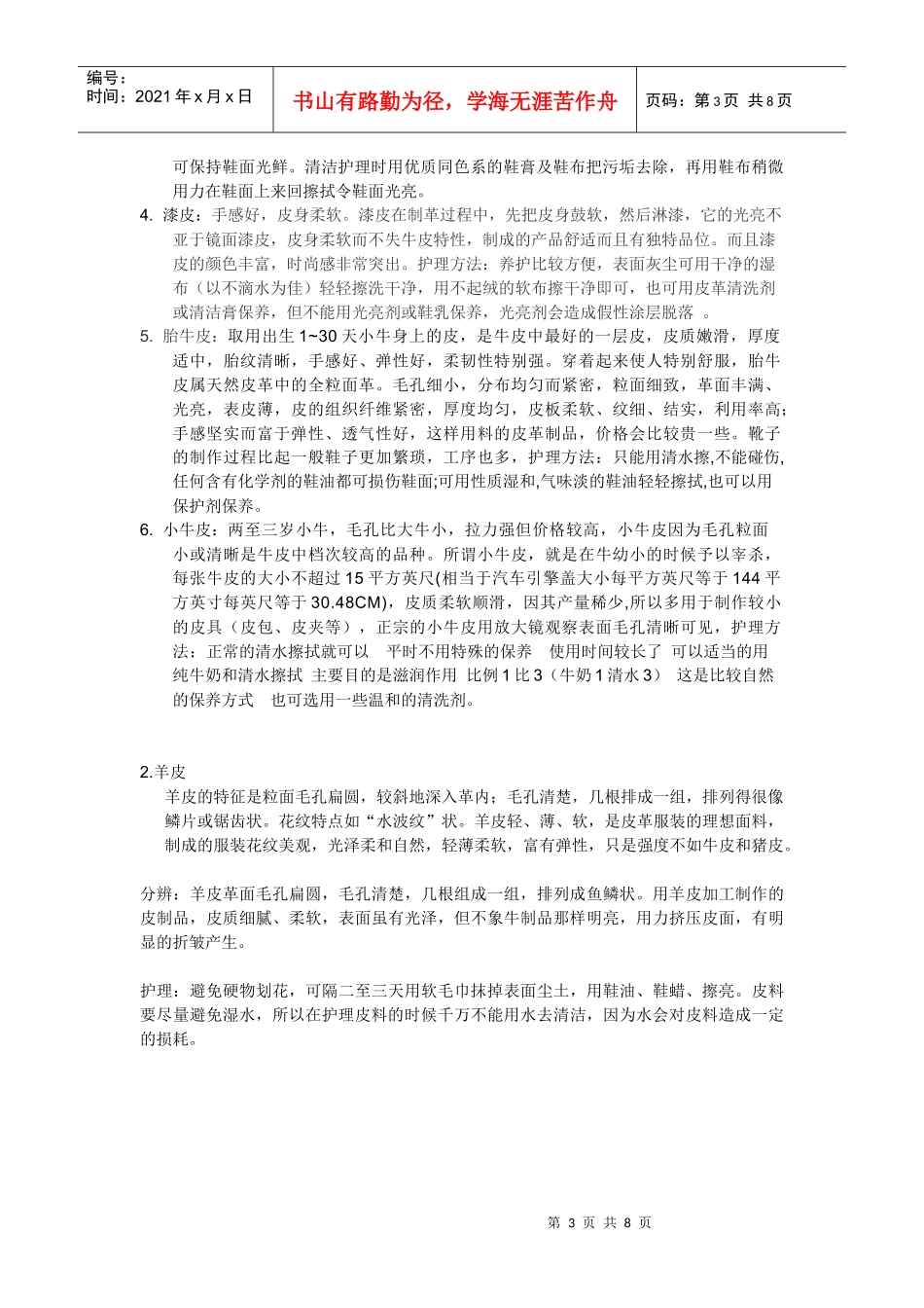 店铺培训手册_第3页