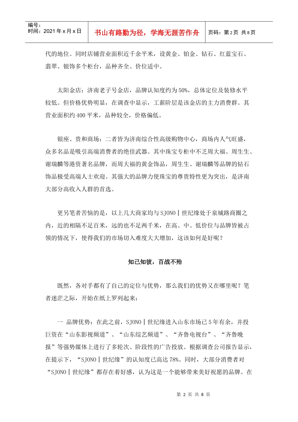 对位营销-钻石市场doc8)(1)_第2页