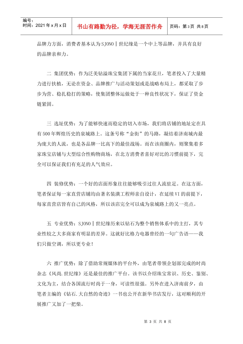 对位营销-钻石市场doc8)(1)_第3页