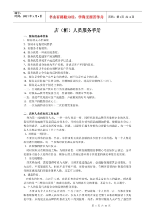 店柜人员服务手册