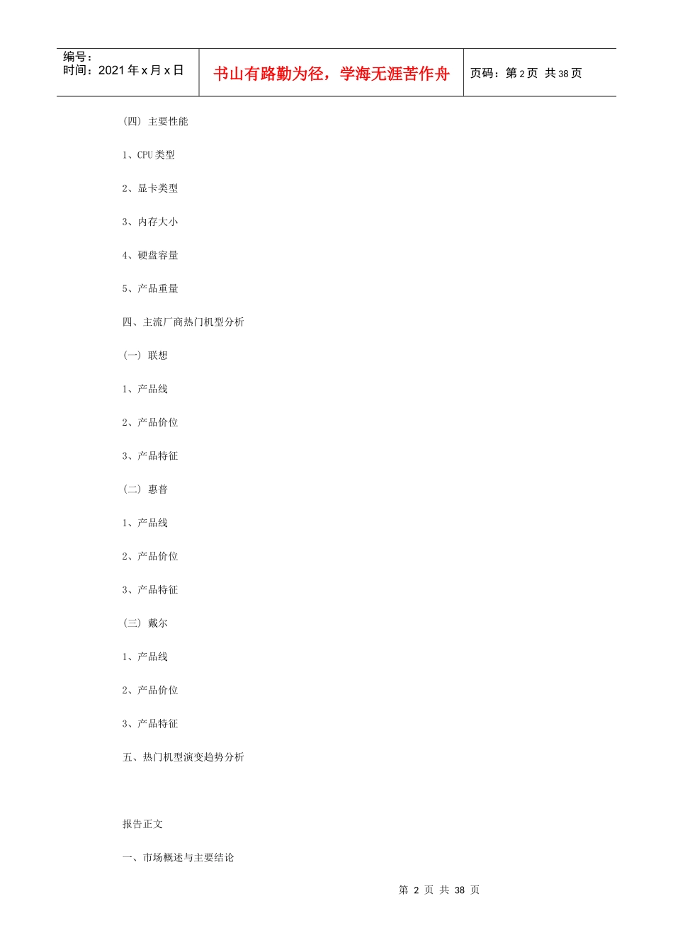 中国笔记本市场机型分析报告_第2页