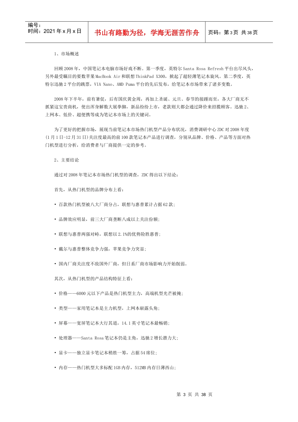 中国笔记本市场机型分析报告_第3页