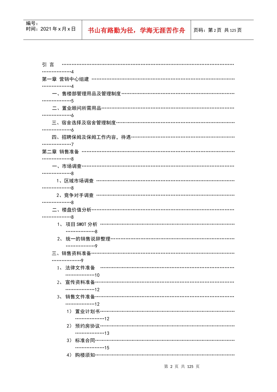 XX营销经理操盘手册_第3页