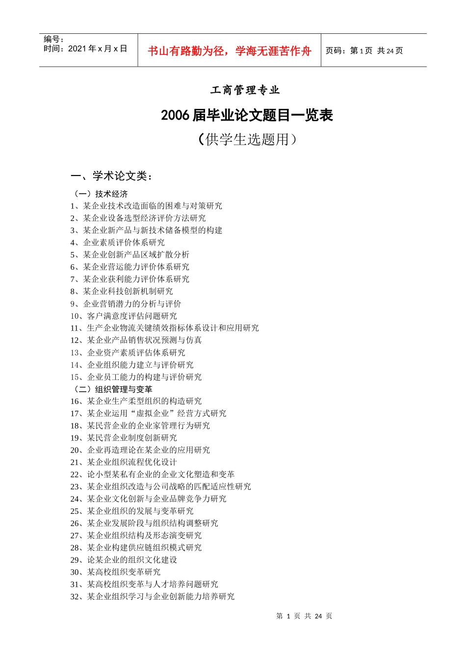 市场研究（调查与预测）方法的比较与选择_第1页