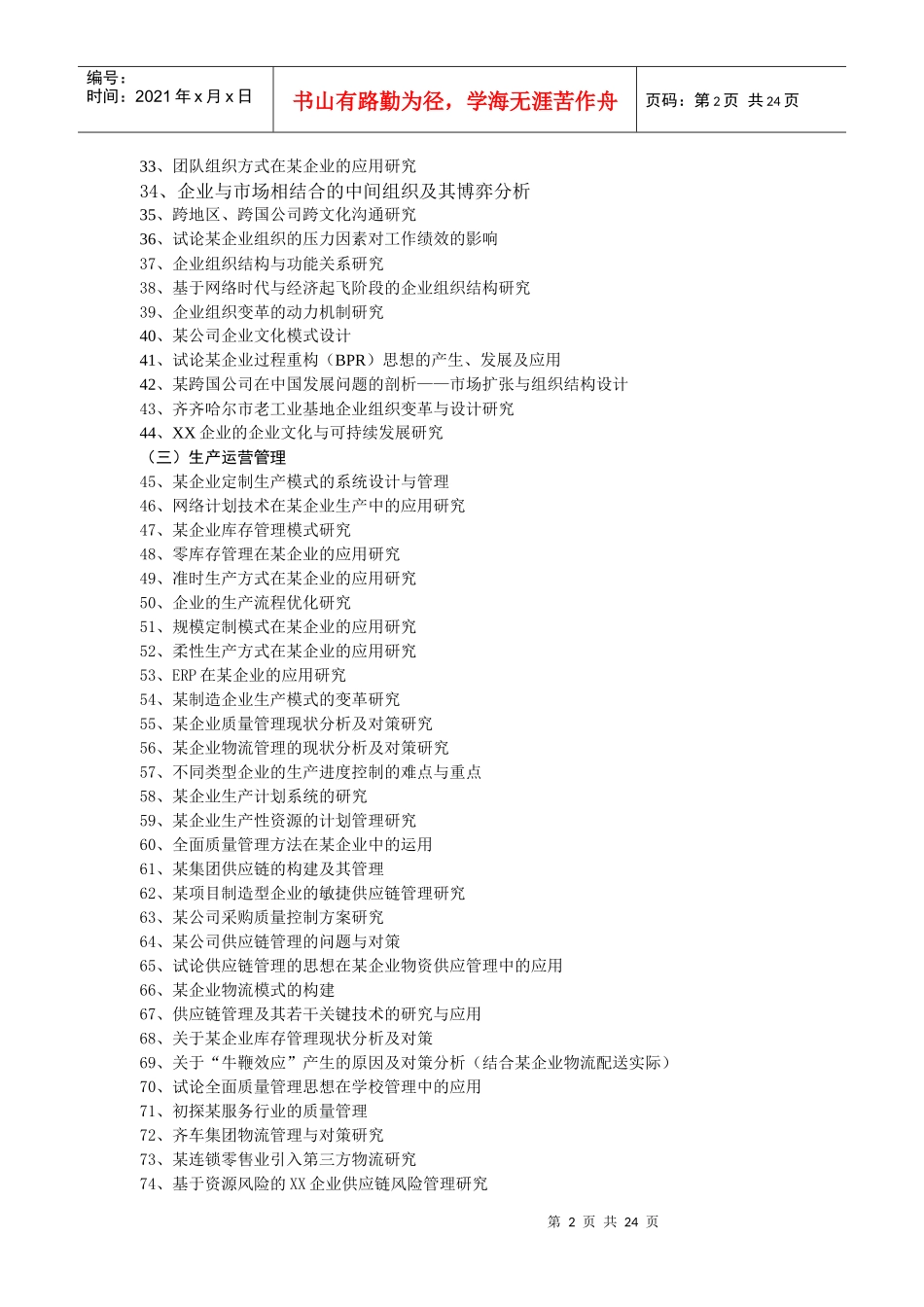 市场研究（调查与预测）方法的比较与选择_第2页