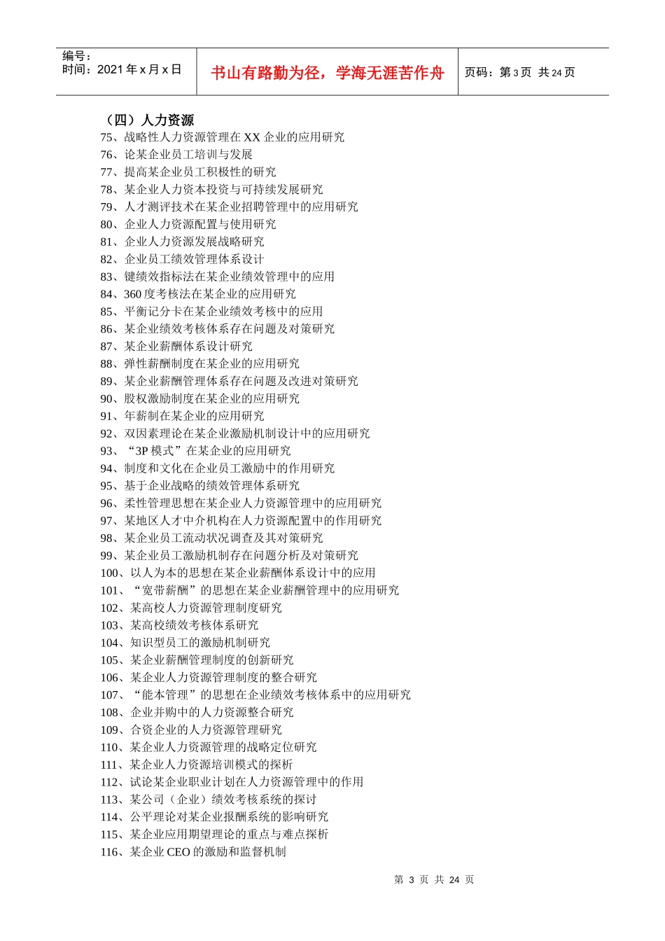 市场研究（调查与预测）方法的比较与选择_第3页