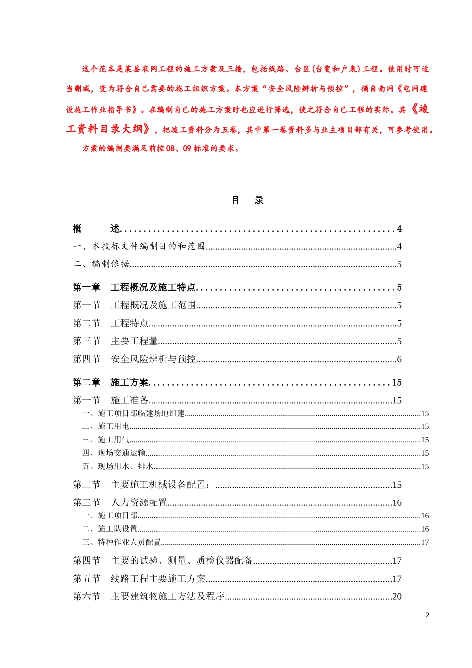 110kV农网施工方案(范本)1228_第2页