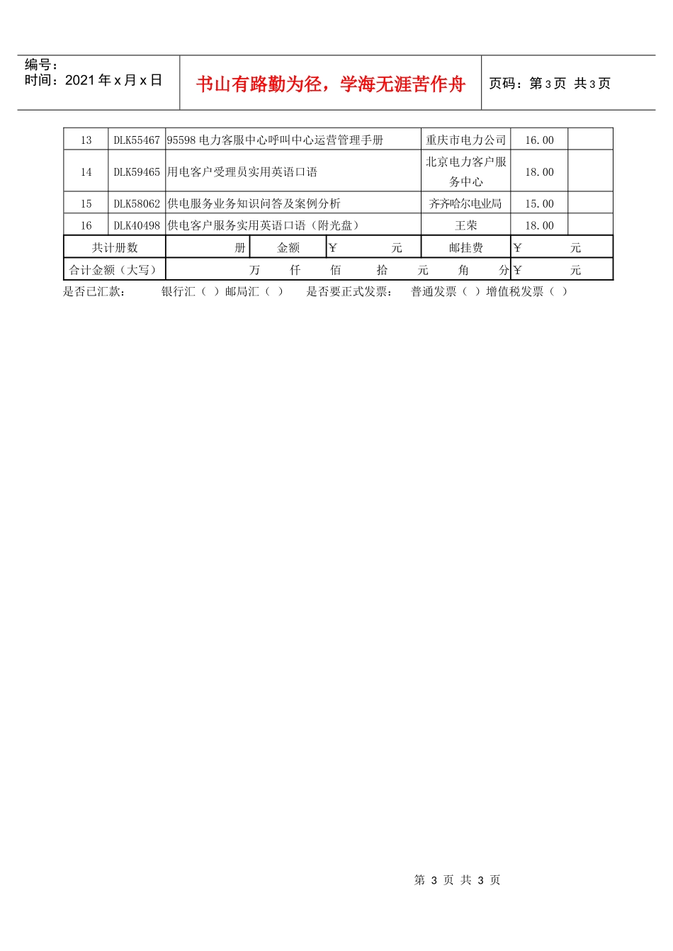 供电企业担负着服务党和国家工作大局、服务电力客户、服务发电企_第3页