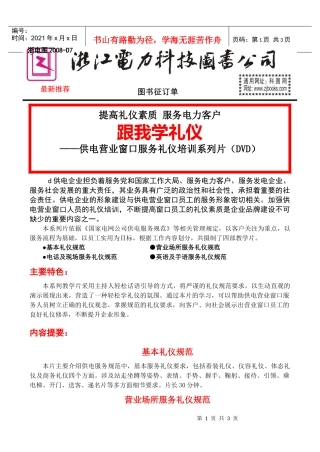供电企业担负着服务党和国家工作大局、服务电力客户、服务发电企