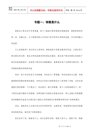 专题一：销售是什么