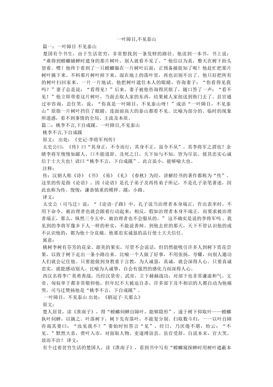 一叶障目,不见泰山 _第1页