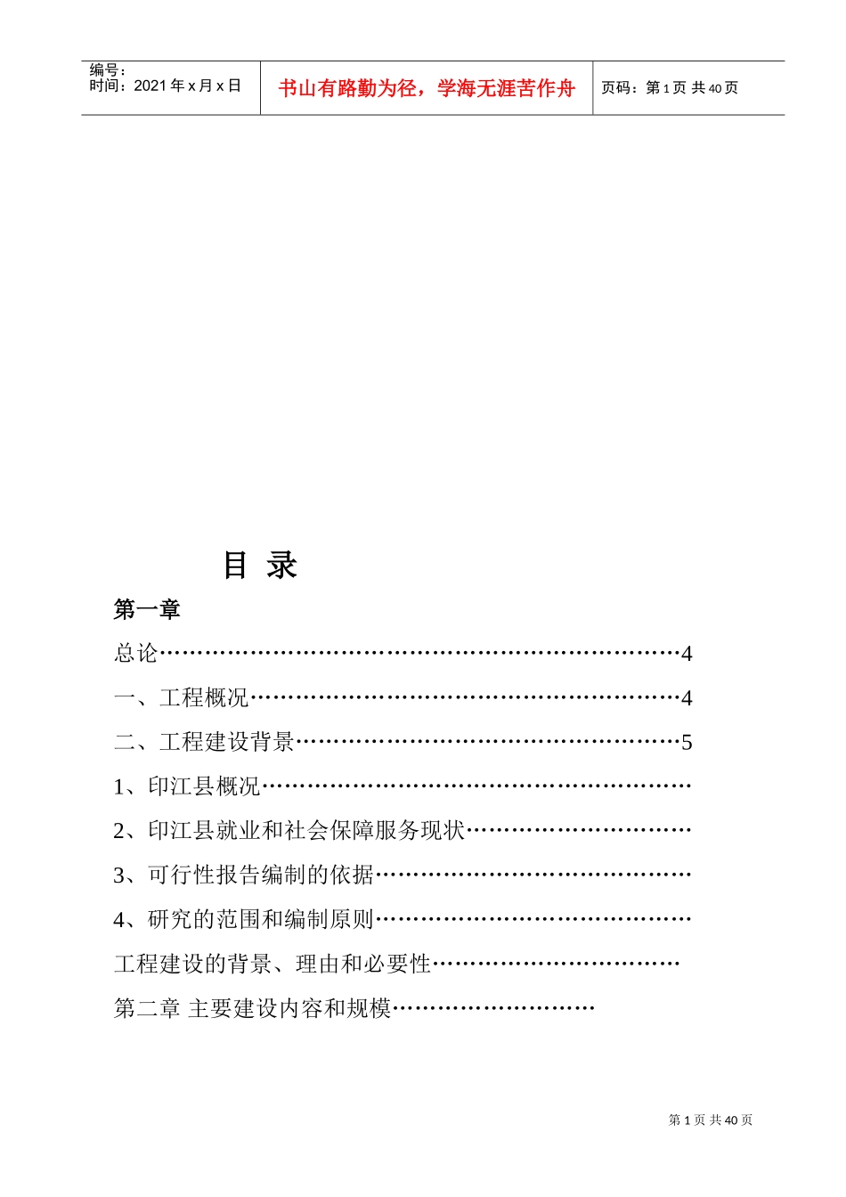 就业与社会保障服务简介_第1页