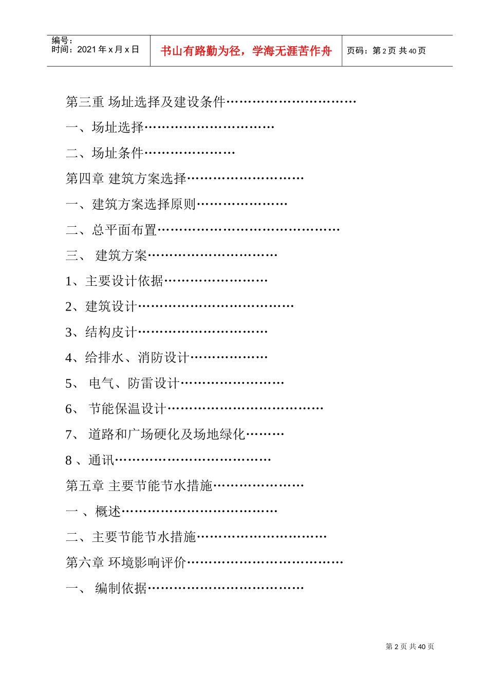 就业与社会保障服务简介_第2页