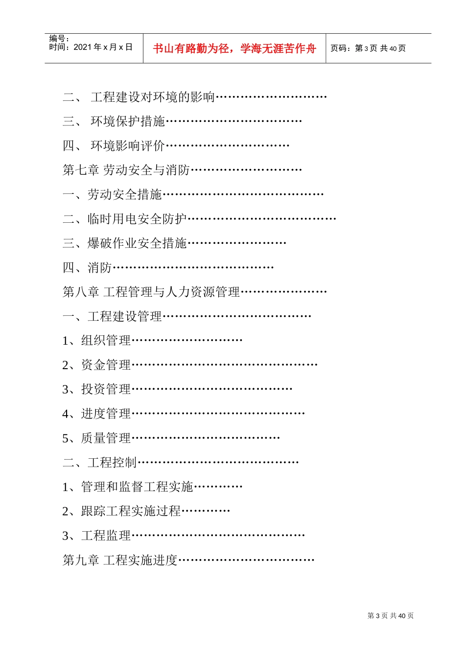 就业与社会保障服务简介_第3页