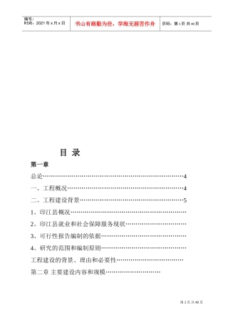 就业与社会保障服务简介