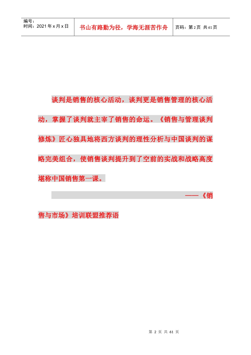 《LCA客户主动模式--销售与管理谈判修炼》_第3页