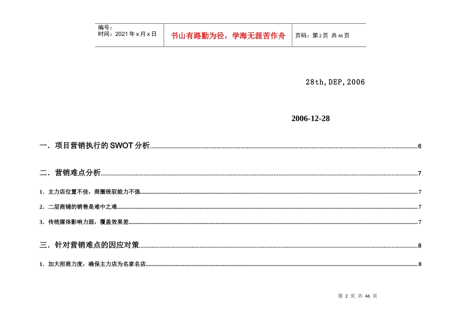 安佳顾问_鹏欣_金游城营销推广执行报告_53页_第2页