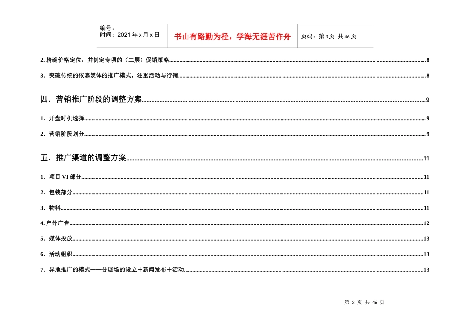 安佳顾问_鹏欣_金游城营销推广执行报告_53页_第3页