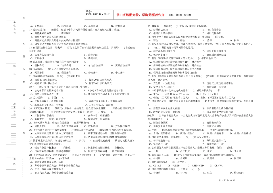 客房服务员中级理论知识参考试卷_第2页