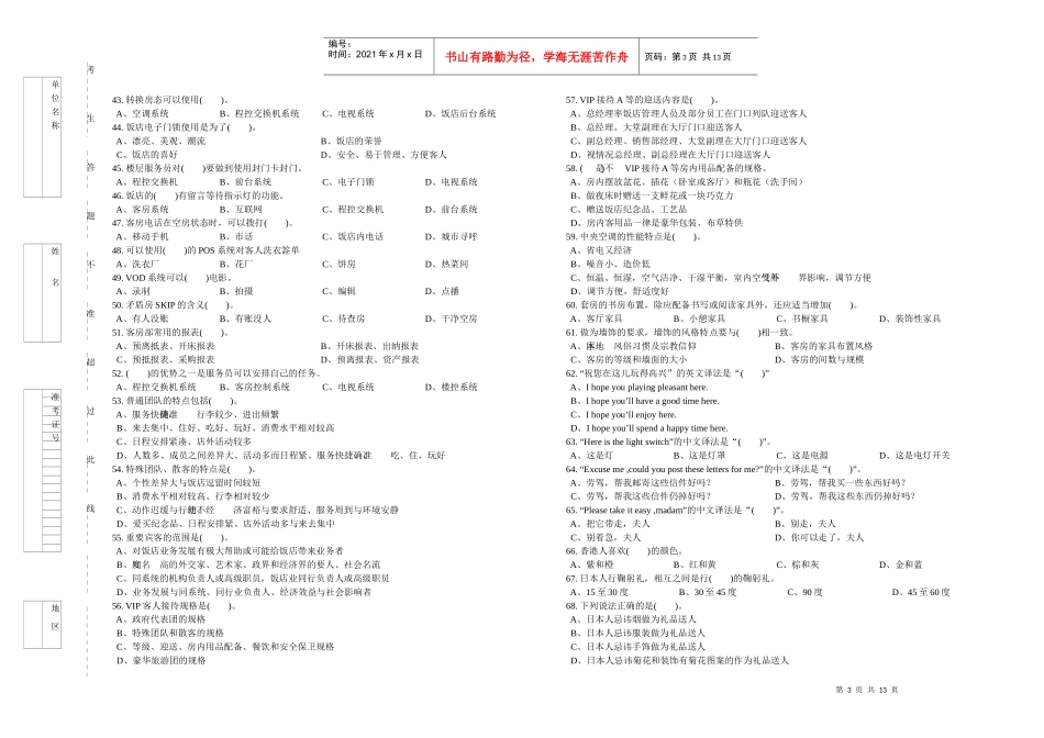 客房服务员中级理论知识参考试卷_第3页
