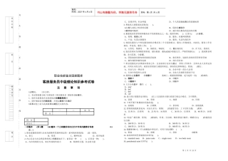 客房服务员中级理论知识参考试卷