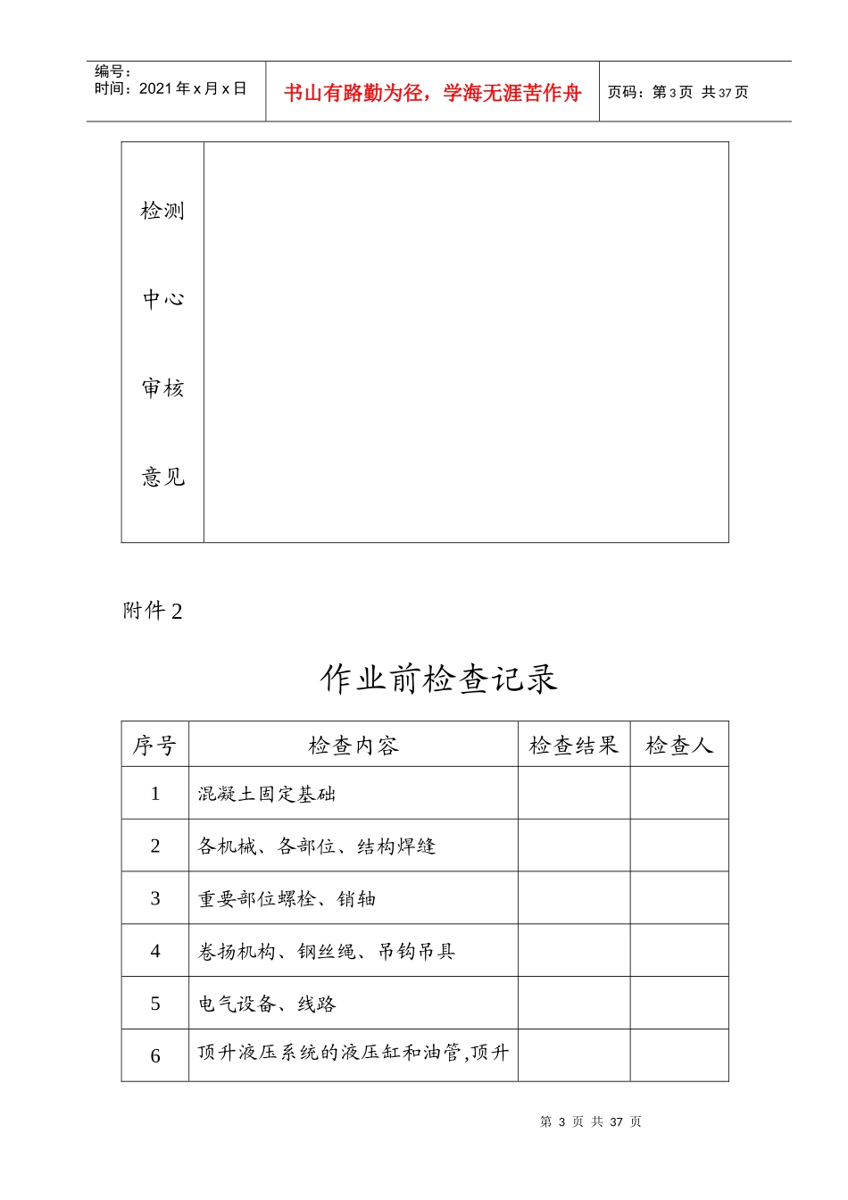 安装施工方案QTZ63_第3页