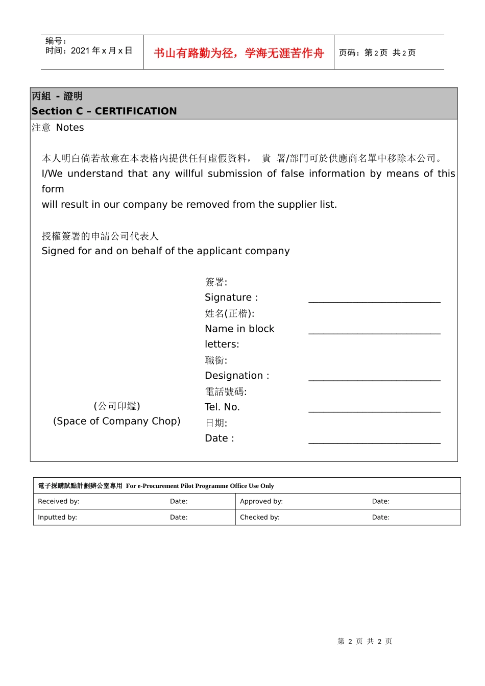 供已经启动电子服务帐户的供应商申请_第2页