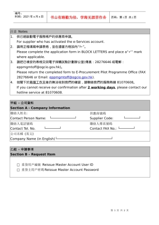 供已经启动电子服务帐户的供应商申请