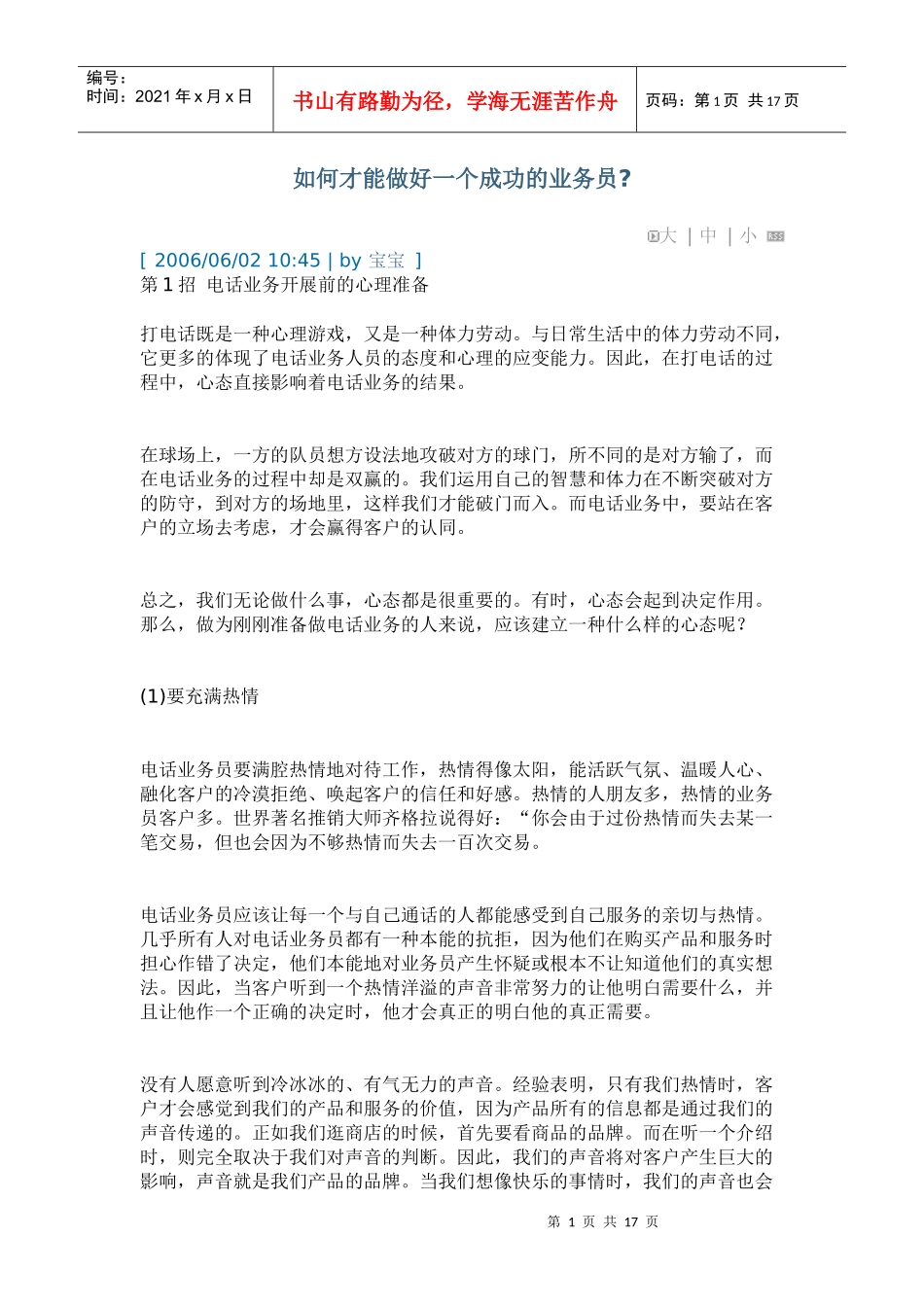 如何才能做好一个成功的业务员_第1页