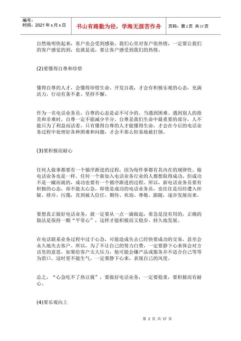 如何才能做好一个成功的业务员_第2页