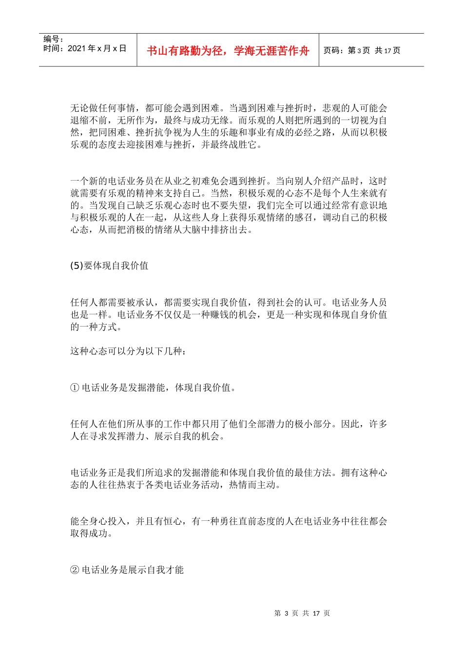 如何才能做好一个成功的业务员_第3页