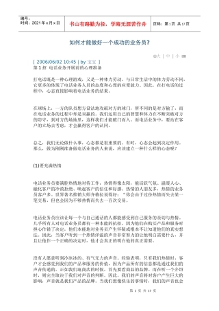 如何才能做好一个成功的业务员